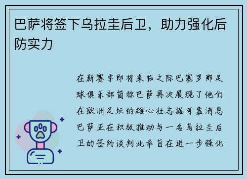巴萨将签下乌拉圭后卫，助力强化后防实力