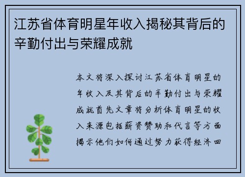 江苏省体育明星年收入揭秘其背后的辛勤付出与荣耀成就