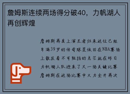 詹姆斯连续两场得分破40，力帆湖人再创辉煌