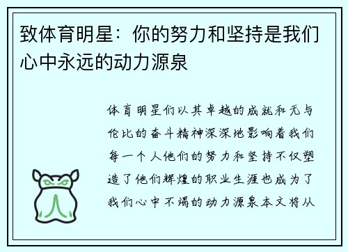 致体育明星：你的努力和坚持是我们心中永远的动力源泉
